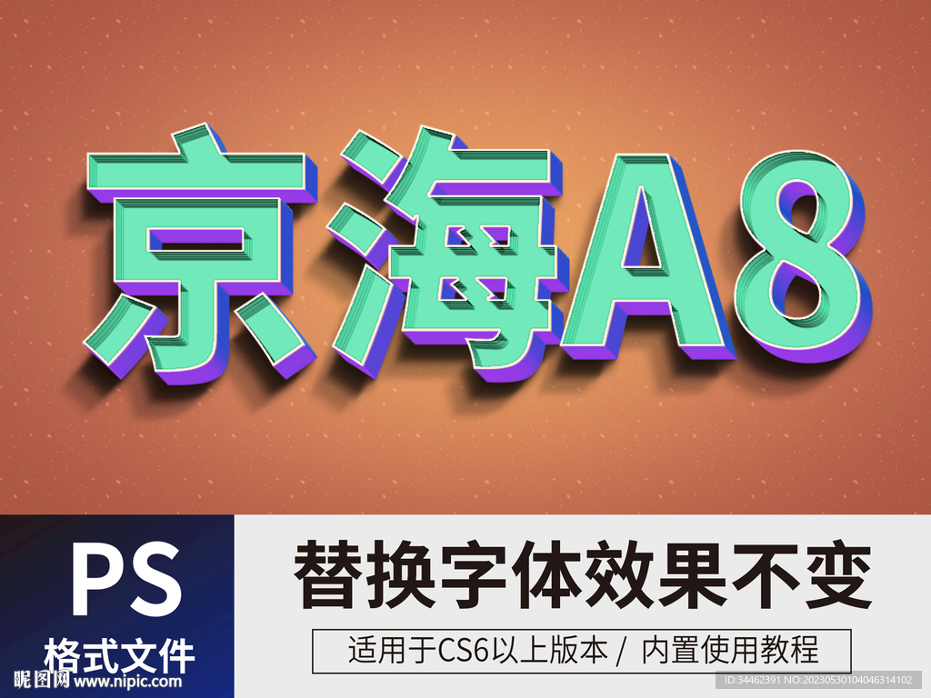 特效文字