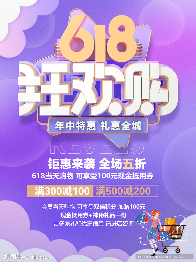 618海报