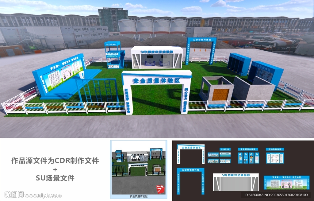 安全质量体验区
