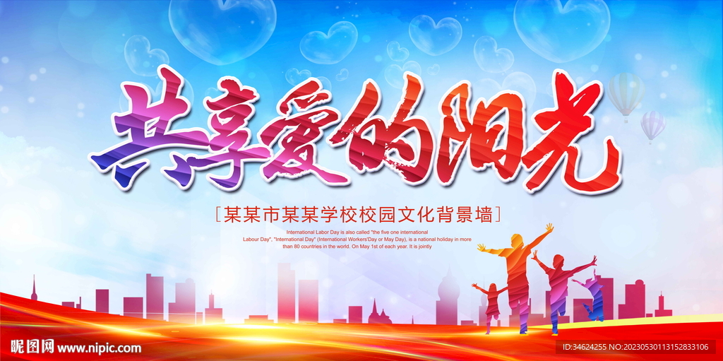 共享爱的阳光
