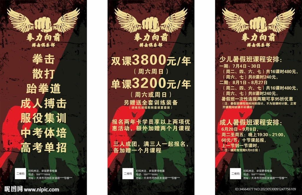 搏击俱乐部海报易拉宝