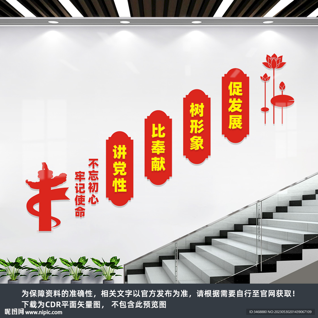 党建楼梯文化