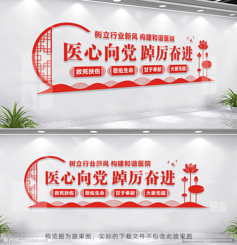 医院党建文化墙