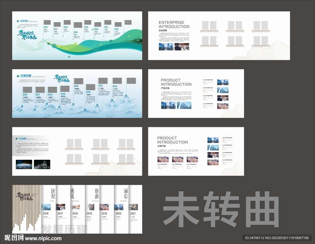 企业展板发展历海报文化墙可编辑