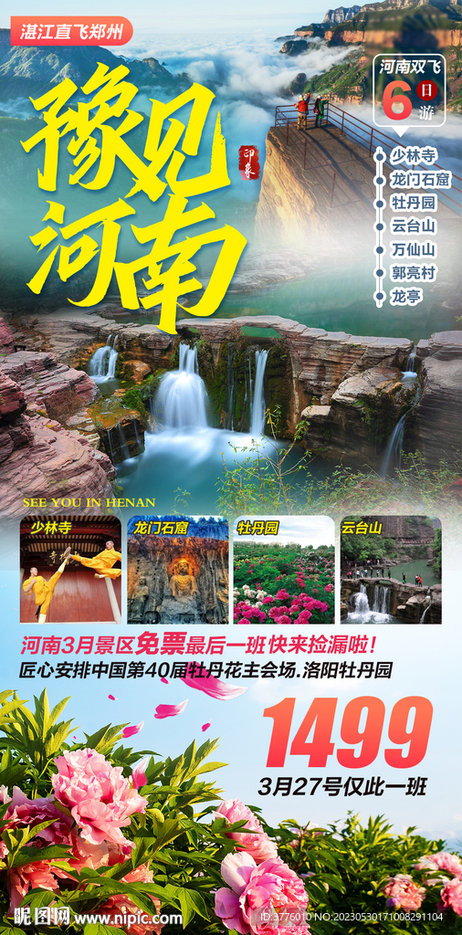 河南郭亮村旅游 海报