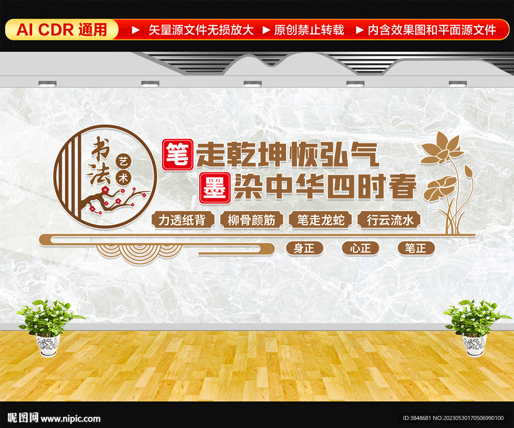 书法文化墙