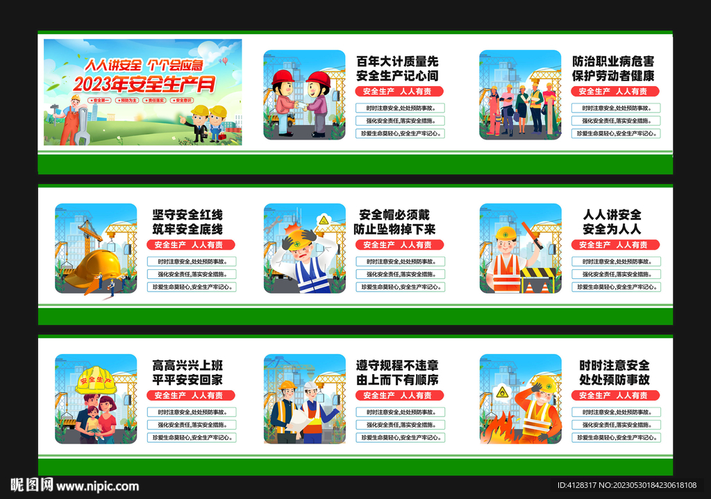 工地安全标语