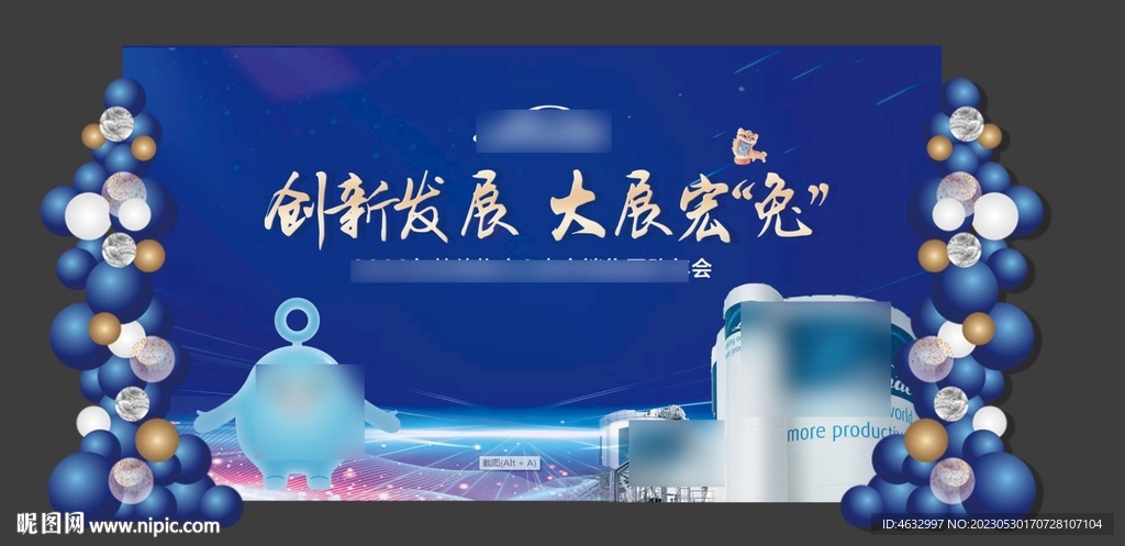 创新发展 大展宏兔