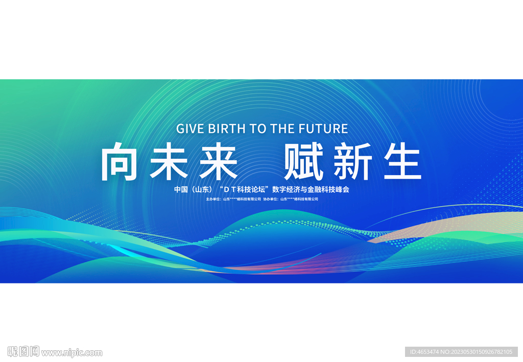 企业签约峰会活动科技主题KV