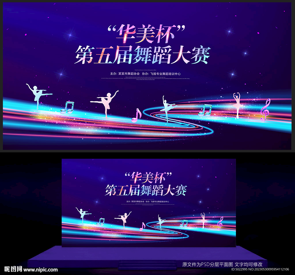 舞蹈比赛