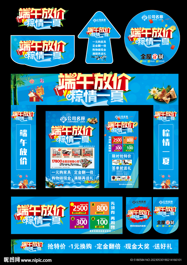 端午促销活动物料
