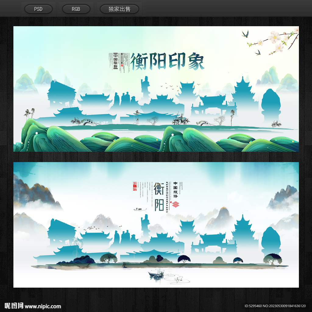 衡阳
