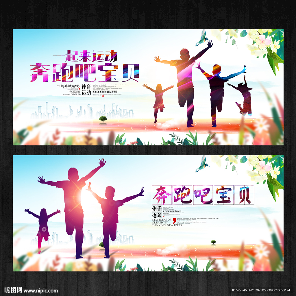 奔跑吧宝贝