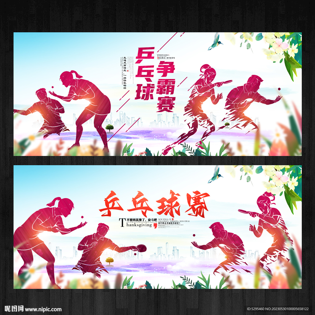 乒乓球