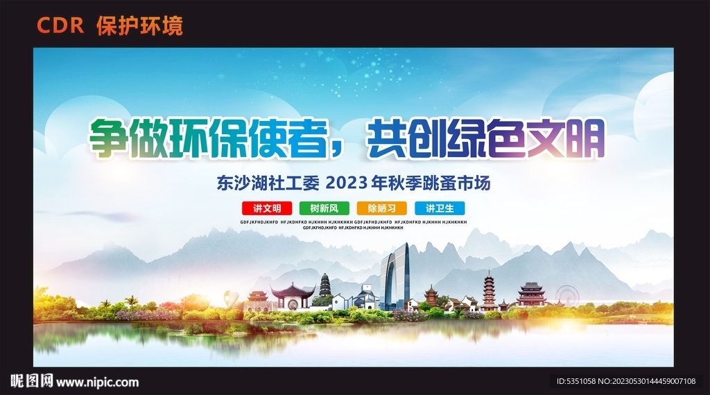 环境保护背景