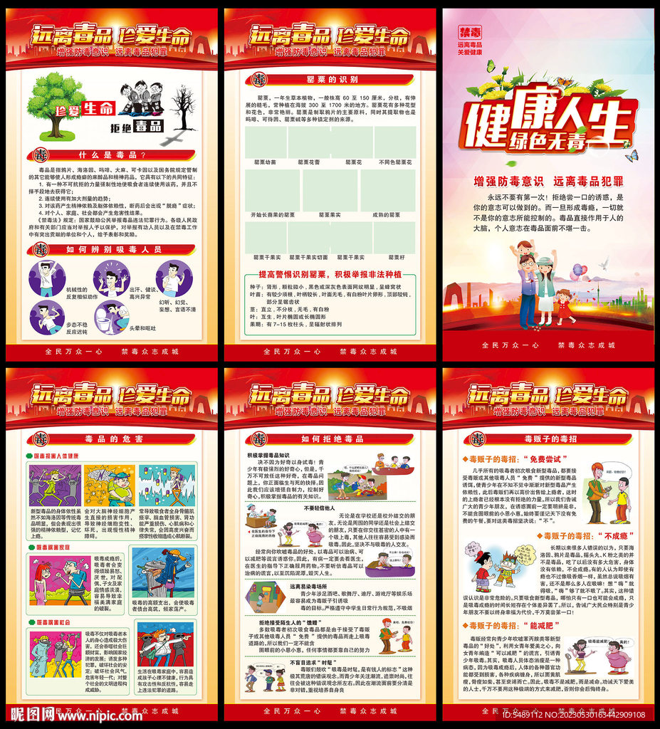 禁毒