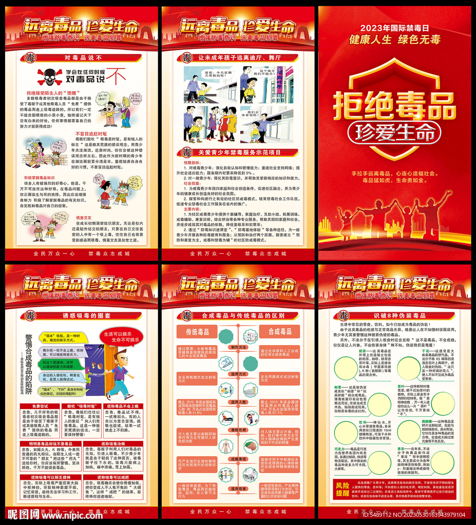 国际禁毒日