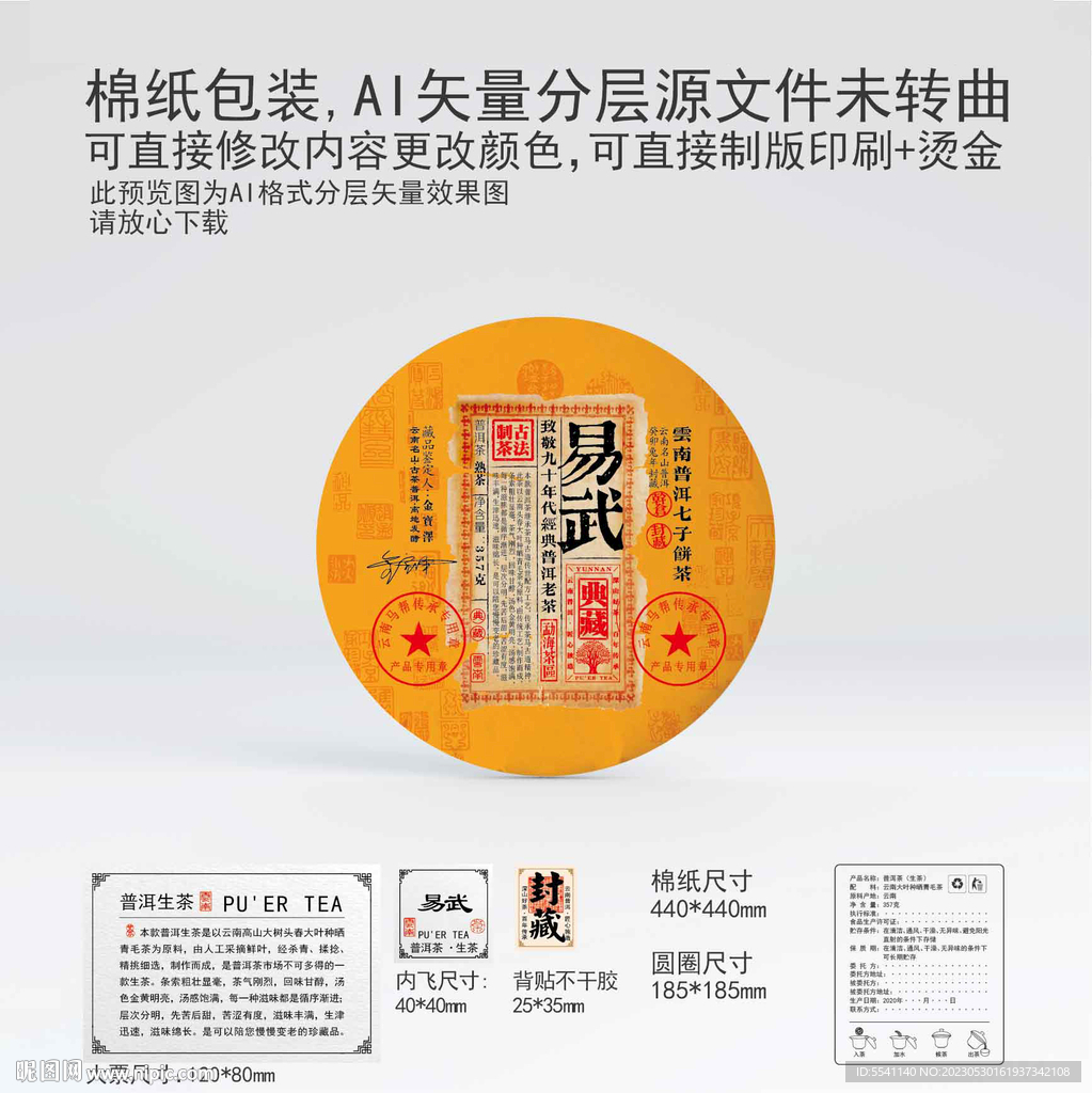 易武云南普洱茶叶棉纸包装