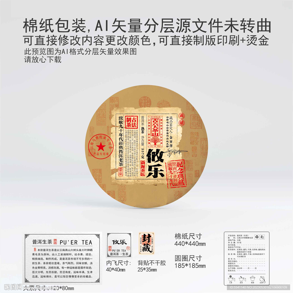 攸乐云南普洱茶叶棉纸包装