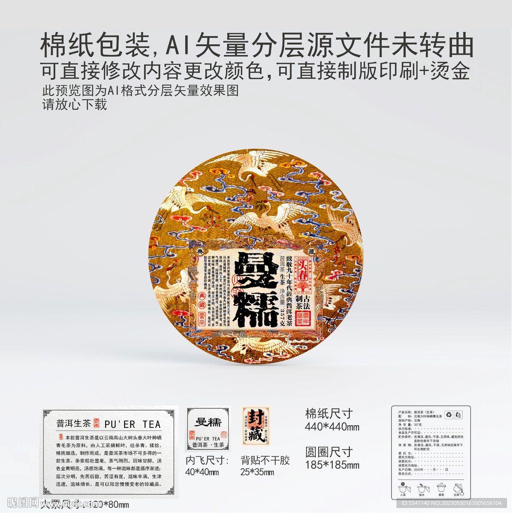 曼糯云南普洱茶叶棉纸包装