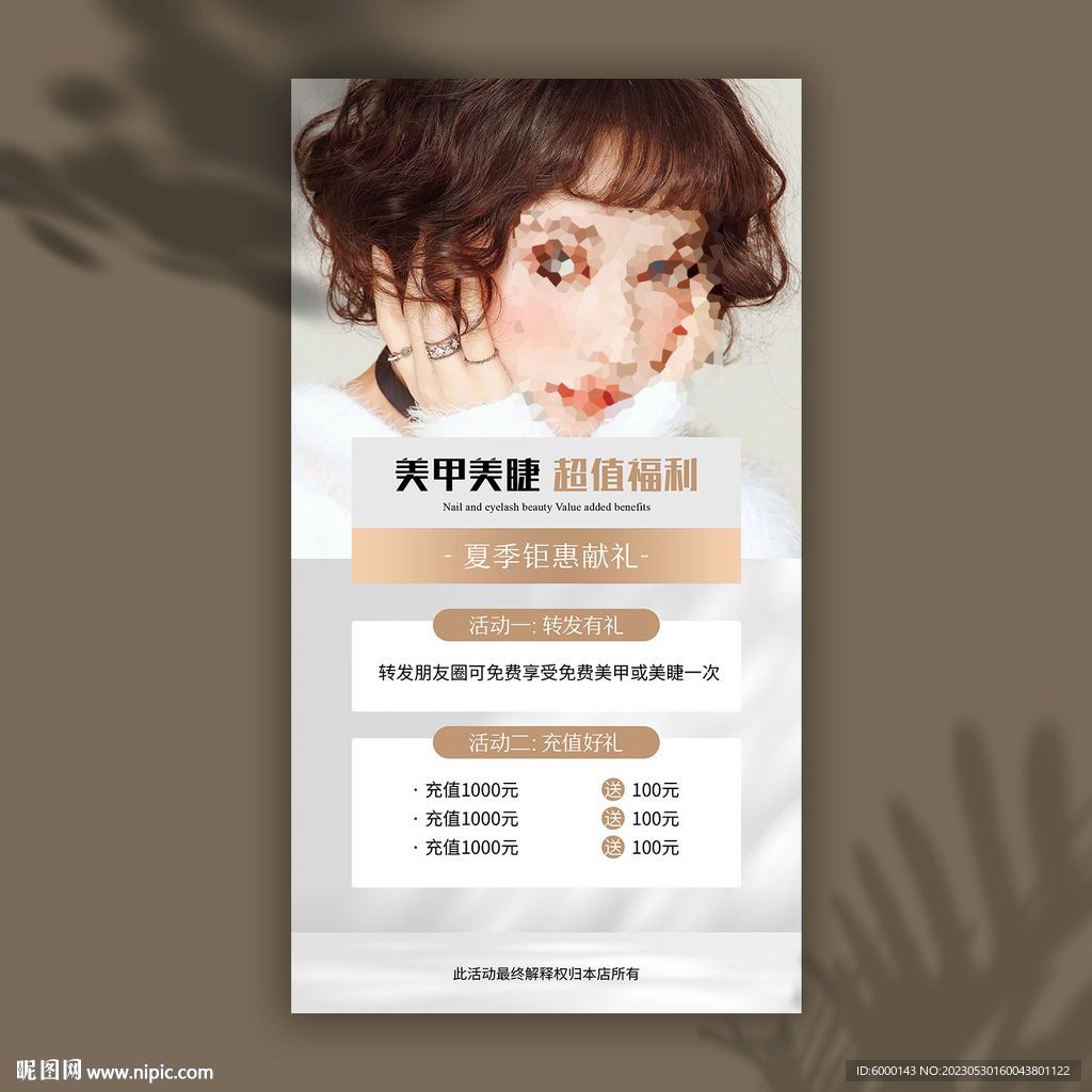 美甲美睫