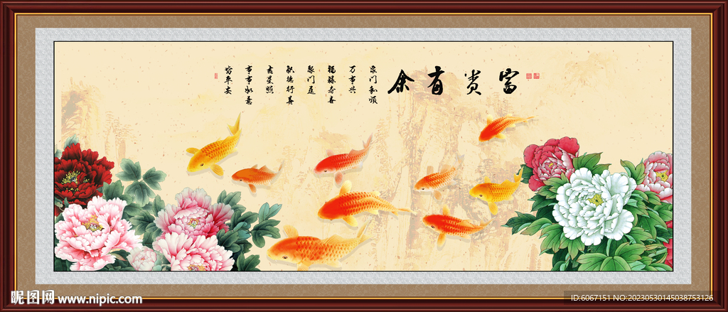 牡丹九鱼图