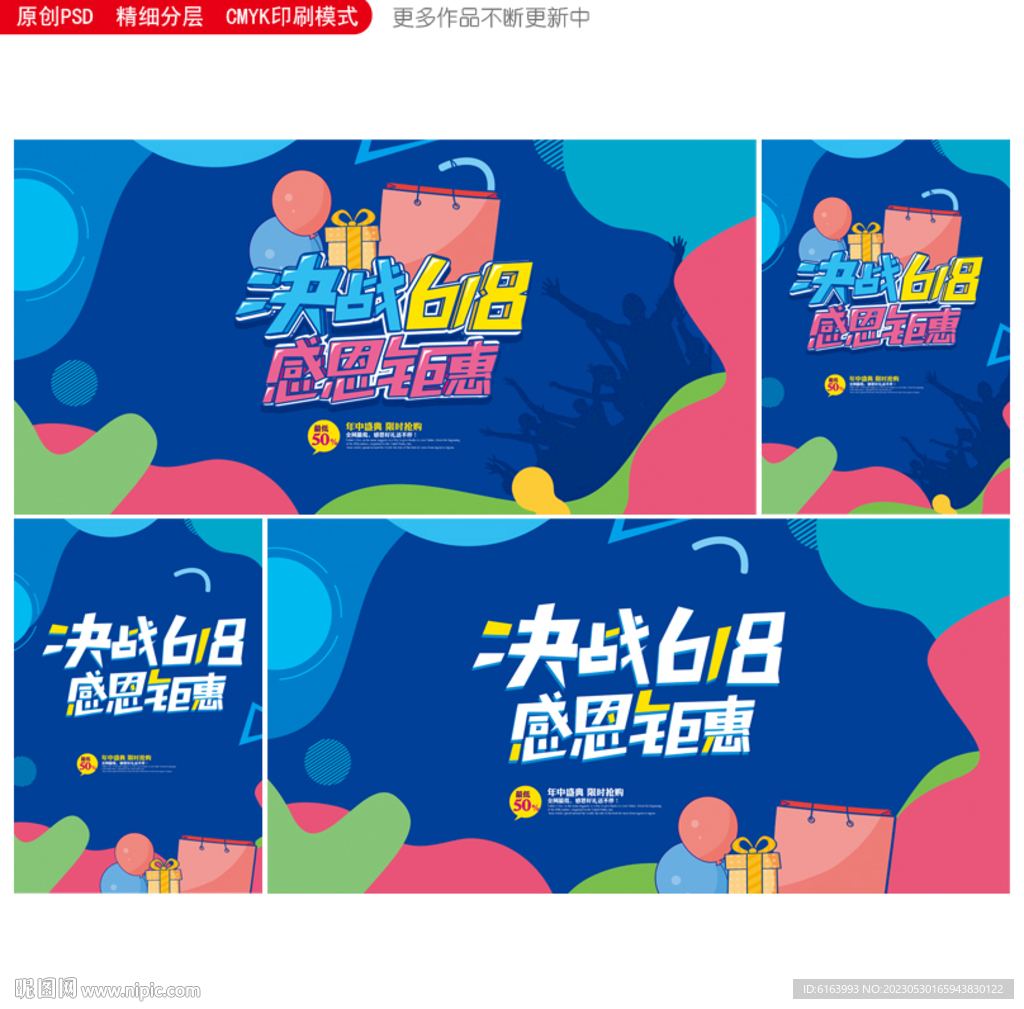 年中促销