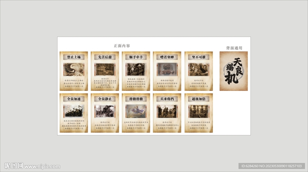 失落的神器游戏卡