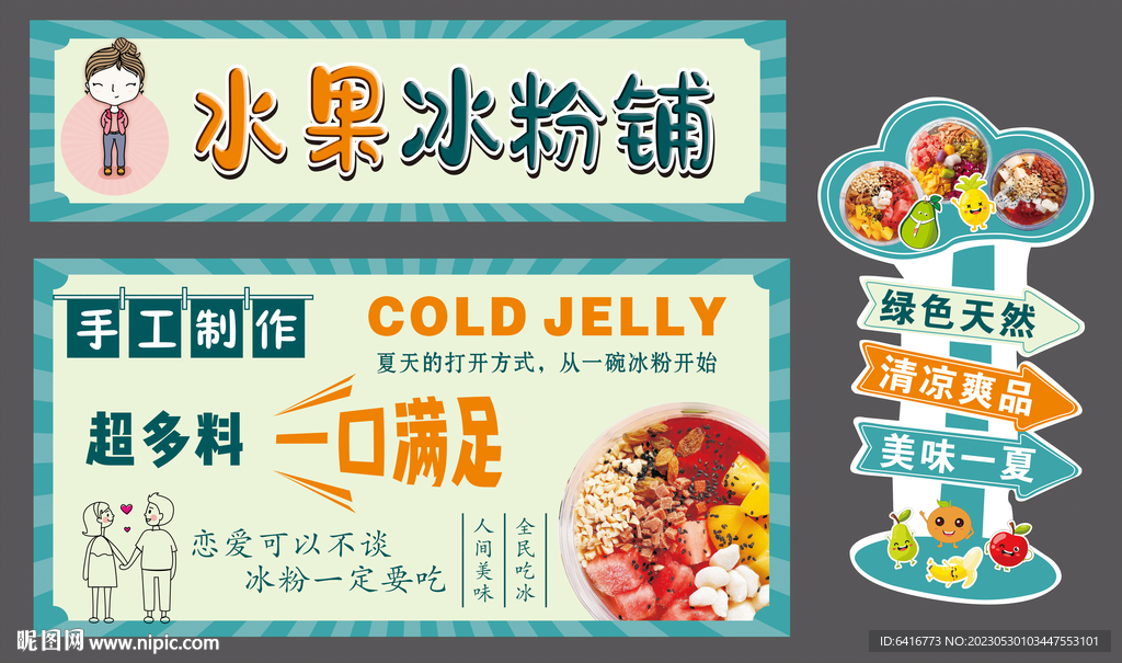 水果冰粉铺