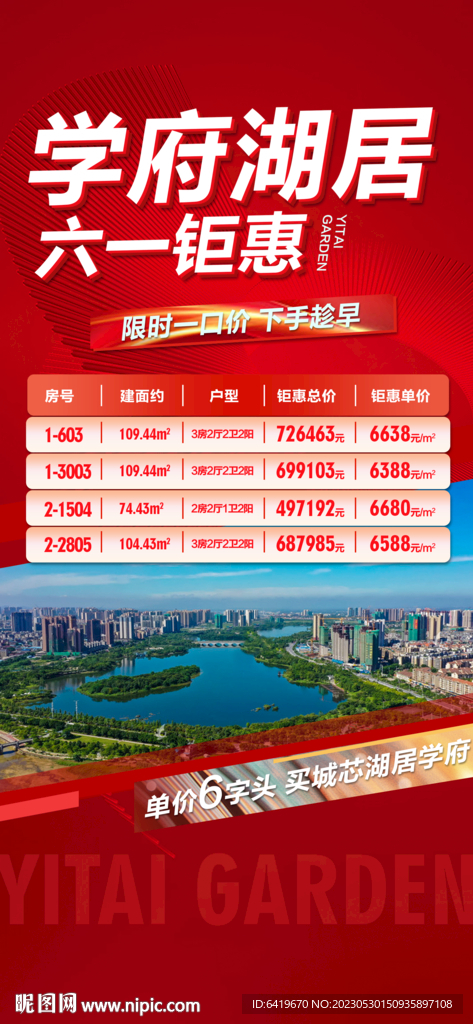 学府湖居六一钜惠红金热销