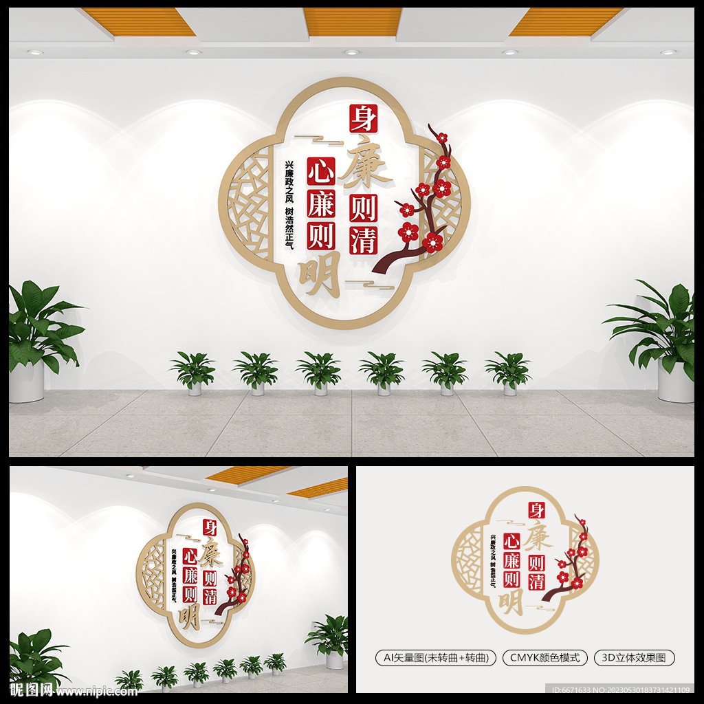 廉政标语文化墙