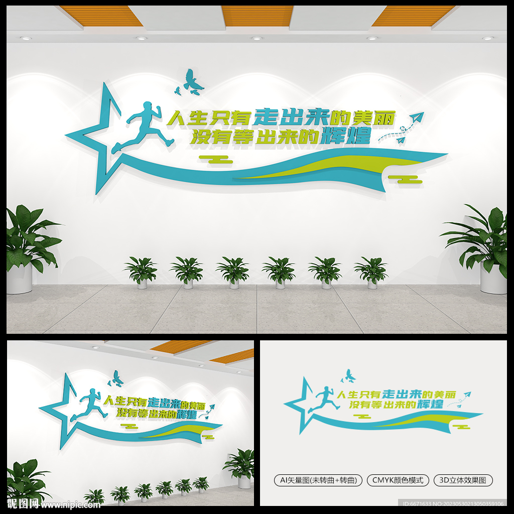 企业励志标语文化墙