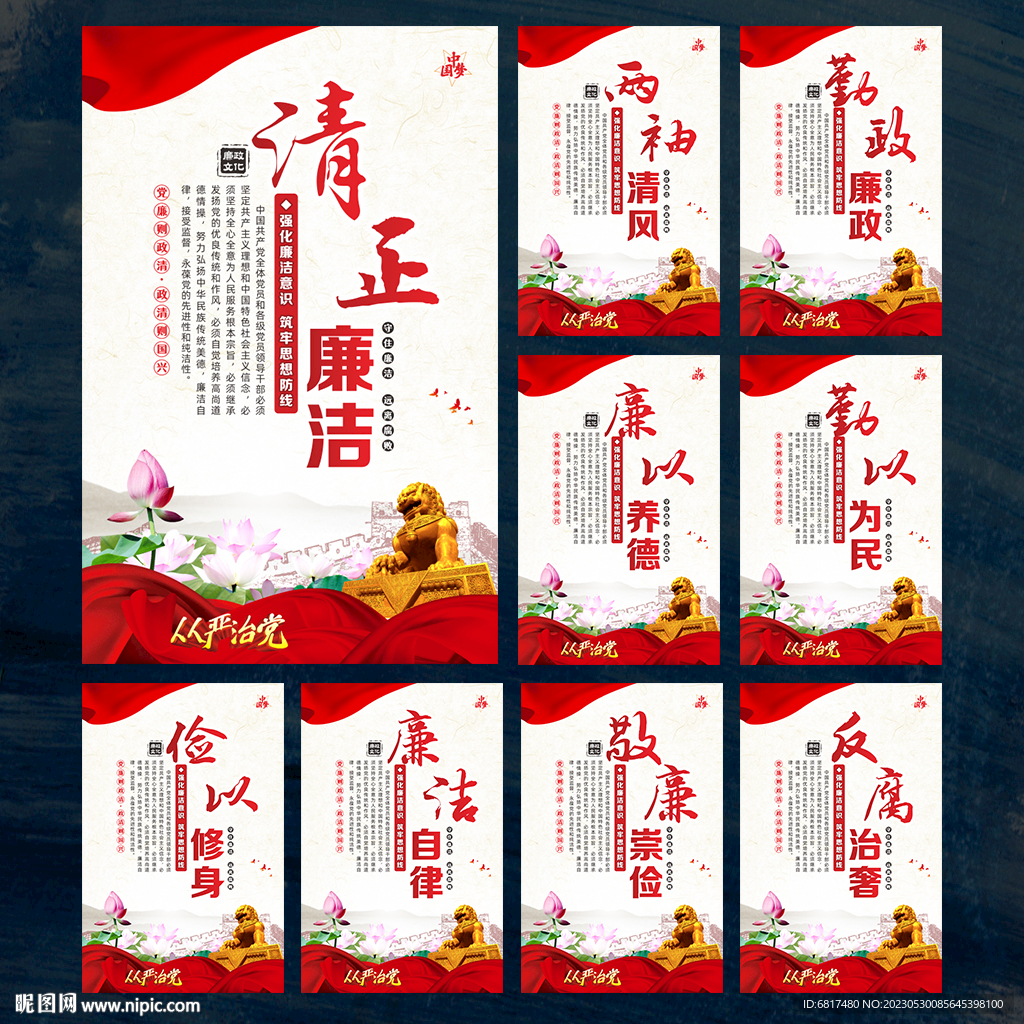 廉洁文化