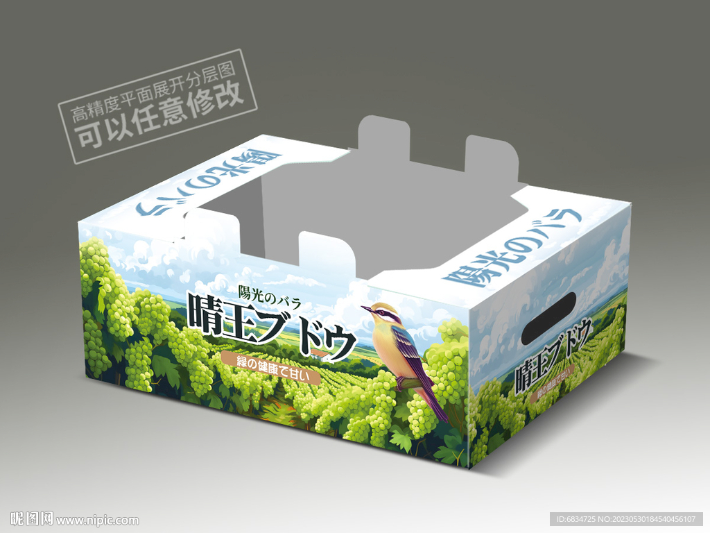 阳光玫瑰包装平面展开图