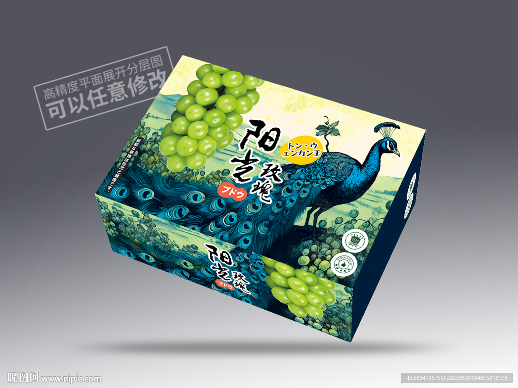阳光玫瑰包装平面展开图