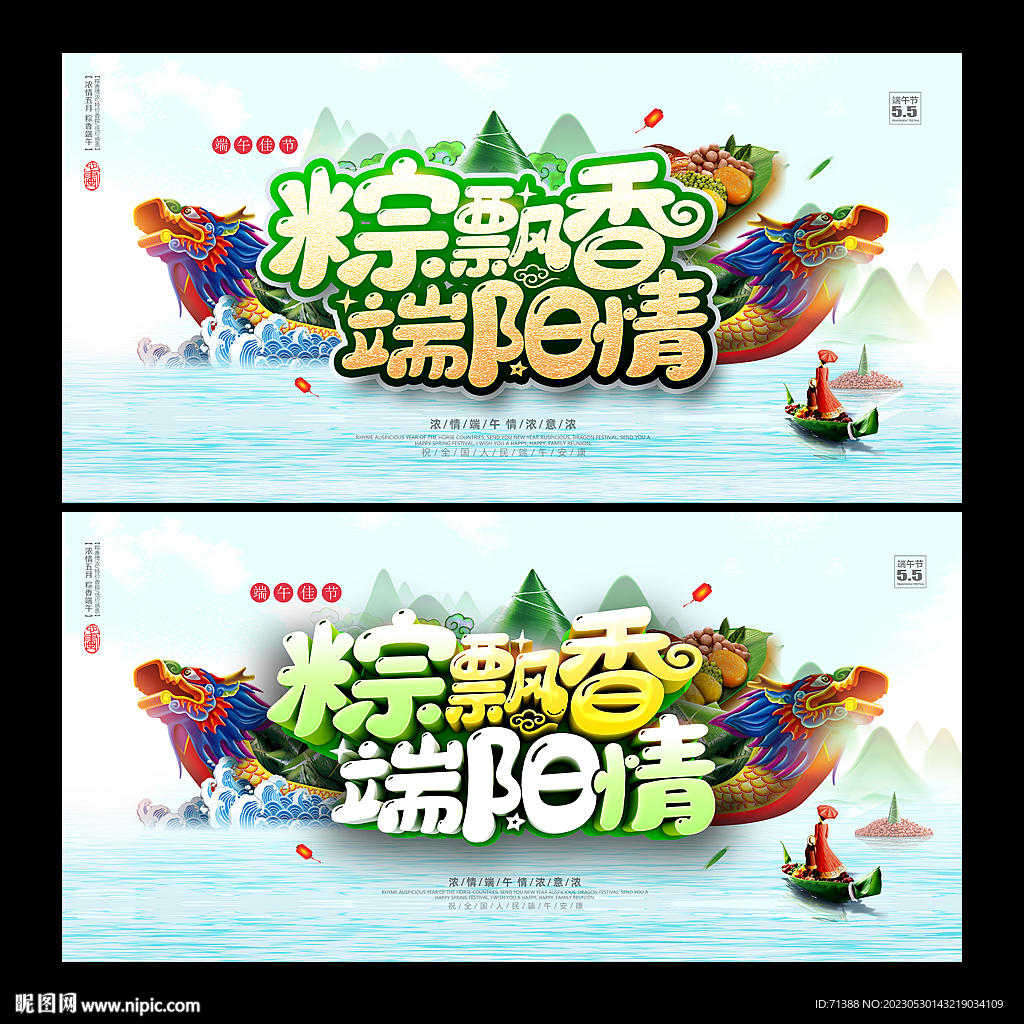 端午节