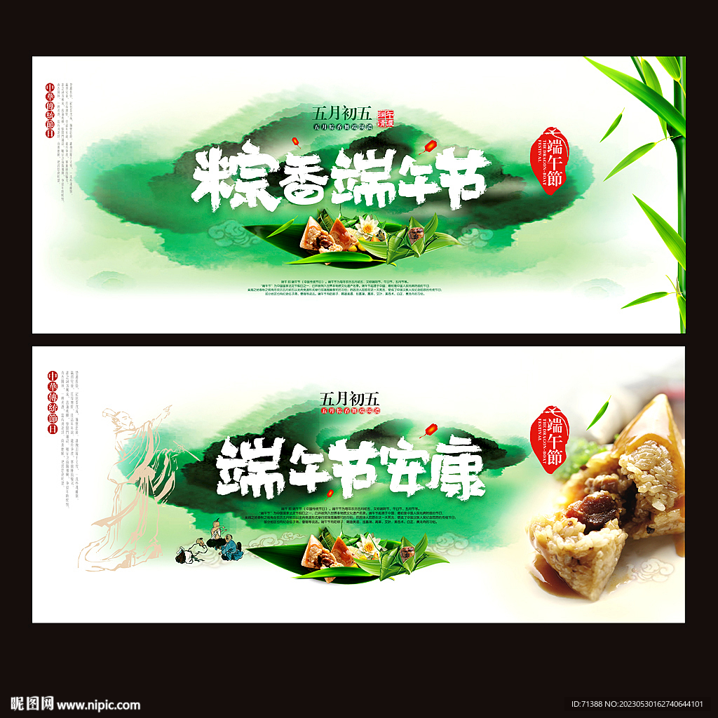 端午节