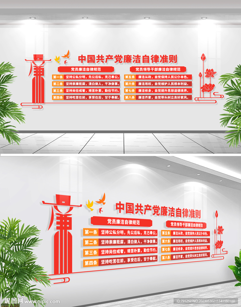 廉洁自律准则文化墙