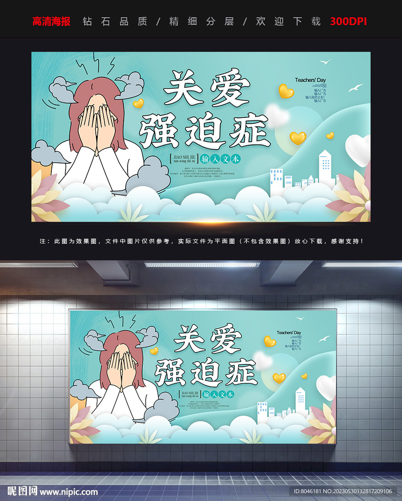 关爱强迫症
