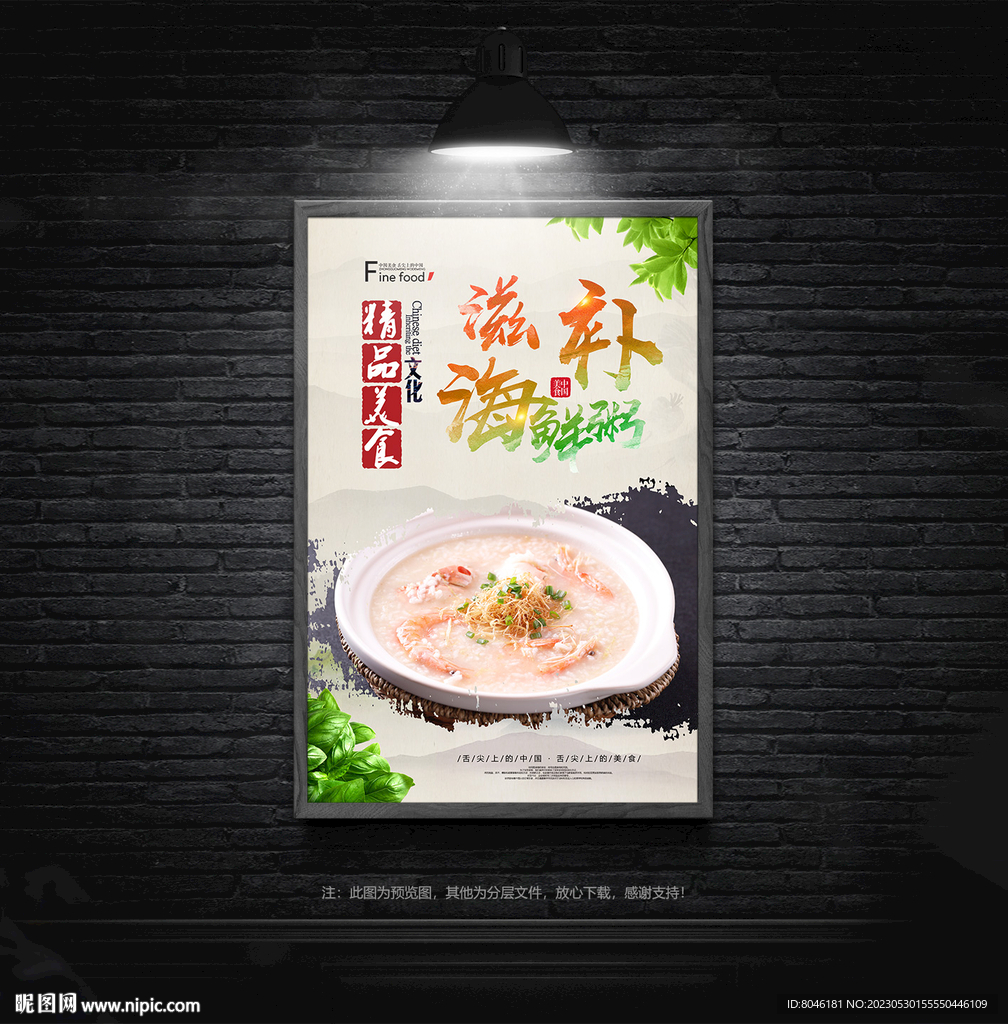海鲜粥