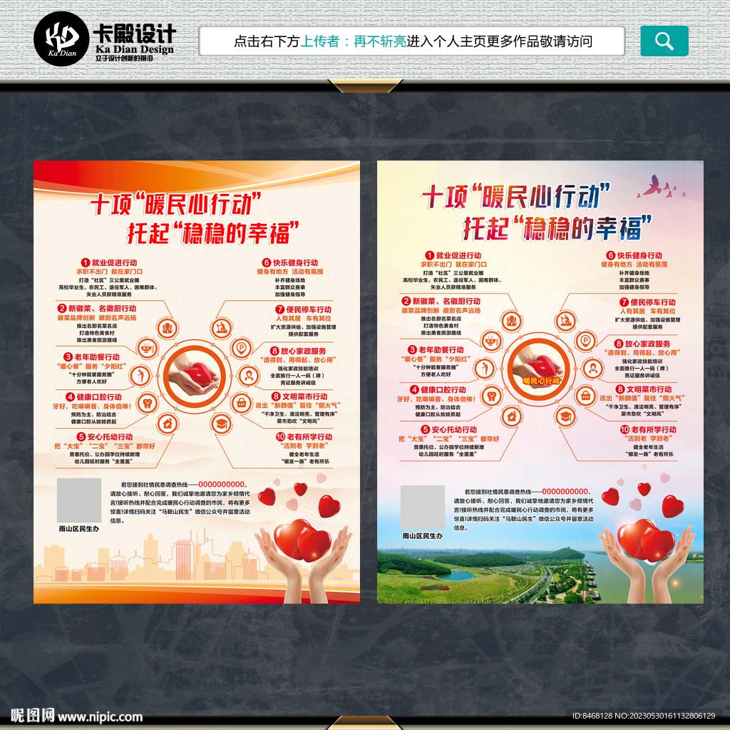 十项暖民心行动