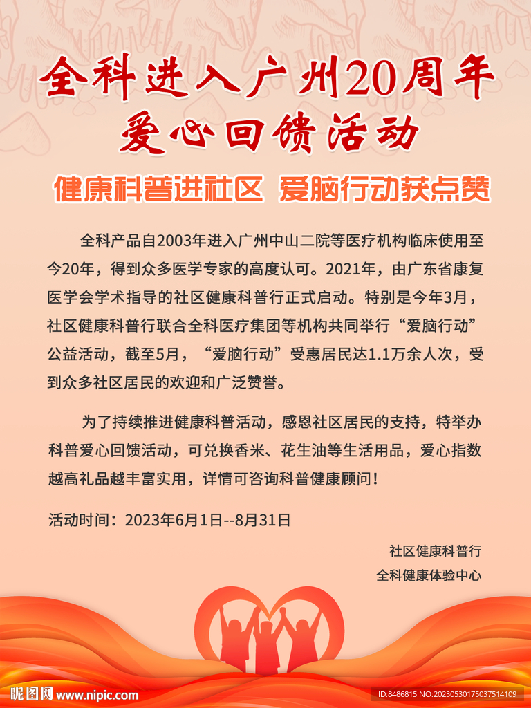 爱心回馈