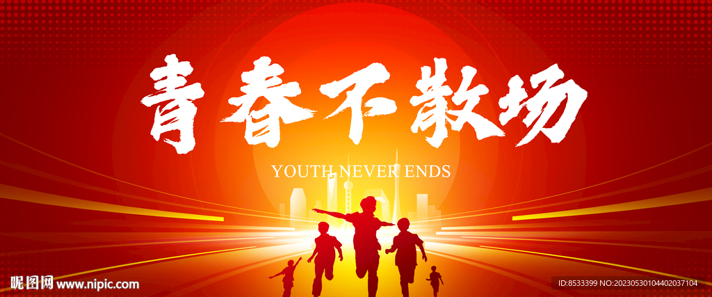 毕业季