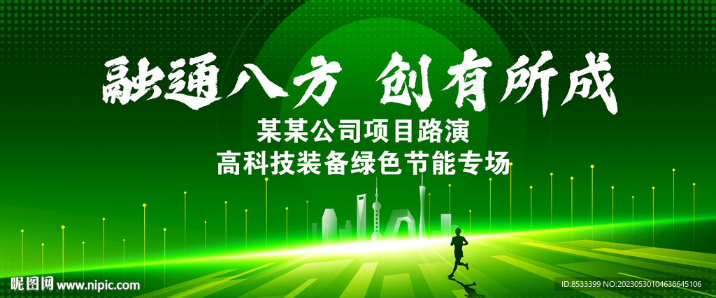绿色会议背景