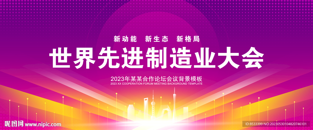 2023紫色会议背景展板