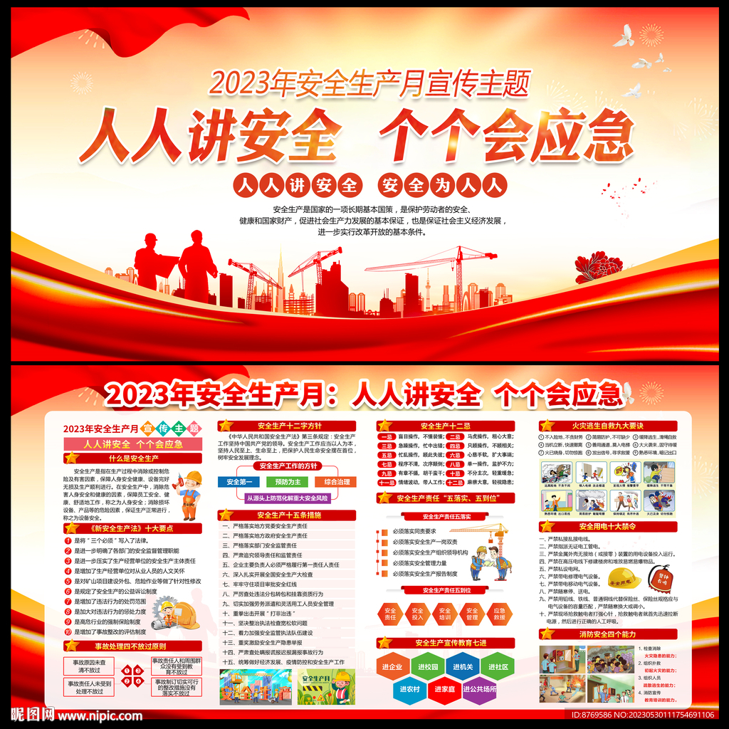 安全生产月