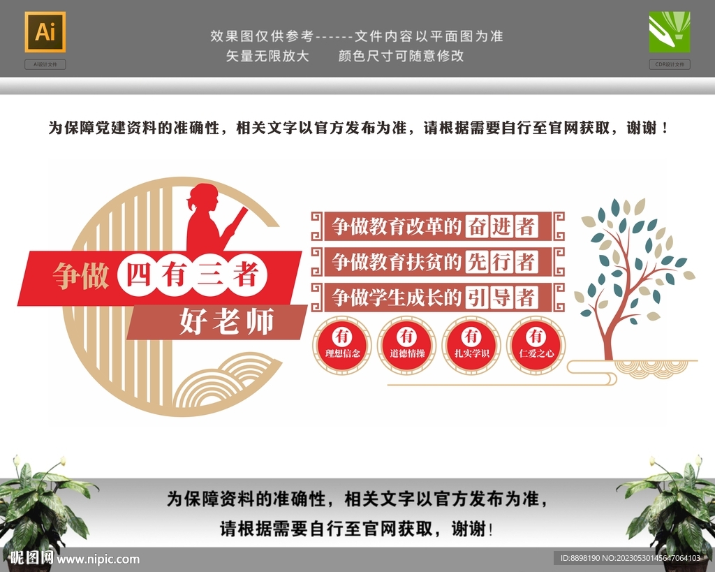 争做四有三者好老师