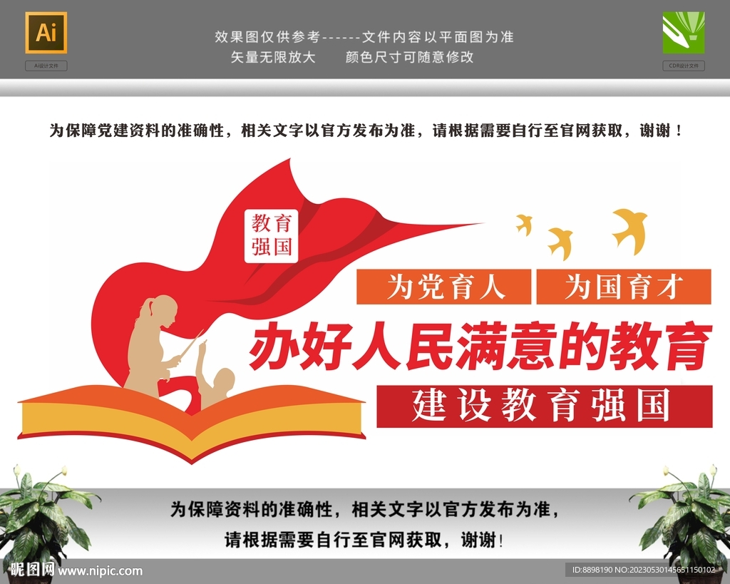 教育强国办人民满意的教育