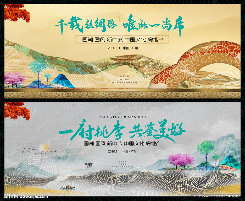 中国风