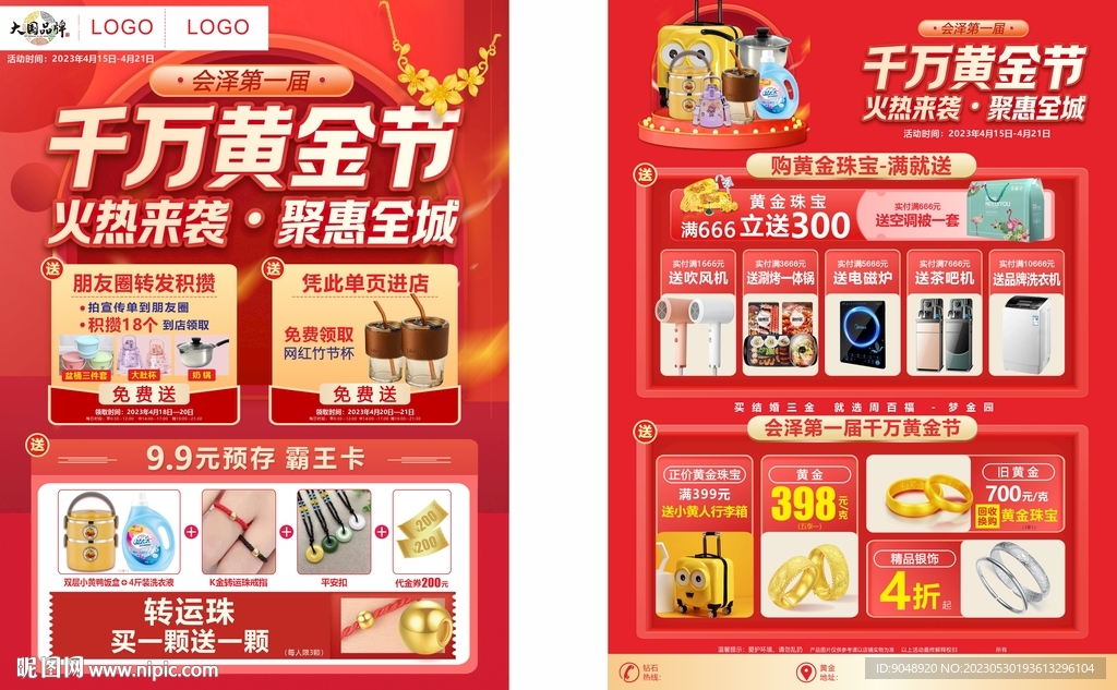 千万黄金节-黄金珠宝
